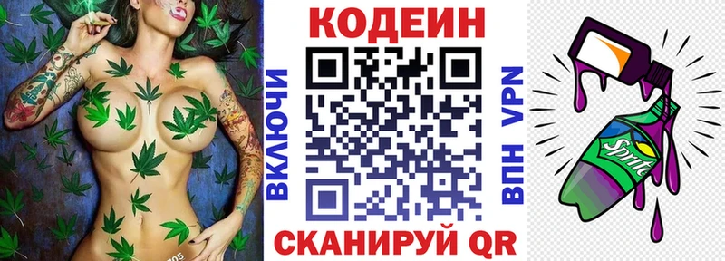 Кодеиновый сироп Lean Purple Drank Купить закладки Пугачёв